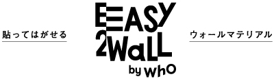 貼ってはがせるウォールマテリアル EASY2WALL by WhO